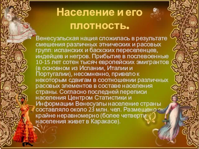 Население и его плотность. Венесуэльская нация сложилась в результате смешения различных этнических