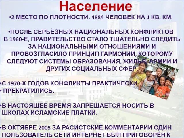 Население 2 место по плотности. 4884 человек на 1 кв. км. После