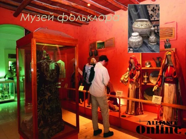 Музей фольклора