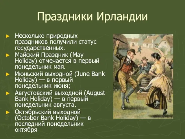 Праздники Ирландии Несколько природных праздников получили статус государственных. Майский Праздник (May Holiday)