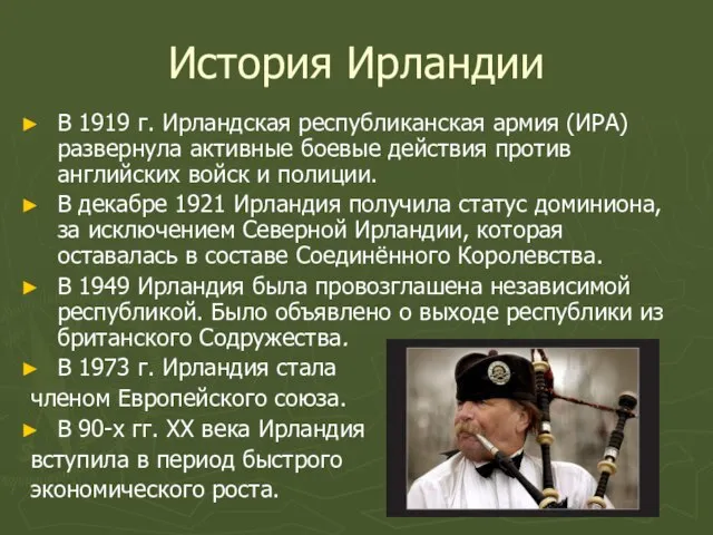 История Ирландии В 1919 г. Ирландская республиканская армия (ИРА) развернула активные боевые