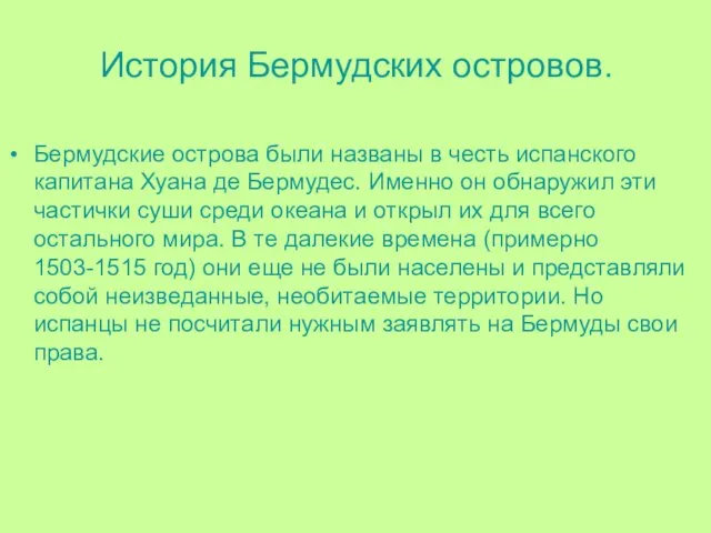 История Бермудских островов. Бермудские острова были названы в честь испанского капитана Хуана