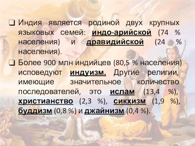 Индия является родиной двух крупных языковых семей: индо-арийской (74 % населения) и