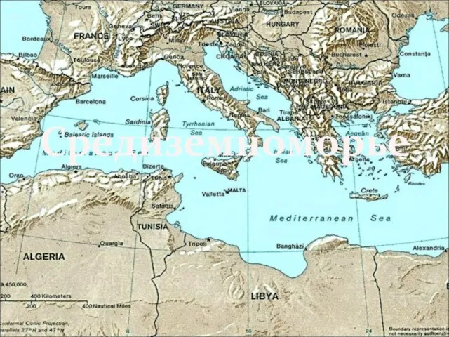 Презентация на тему Средиземноморье