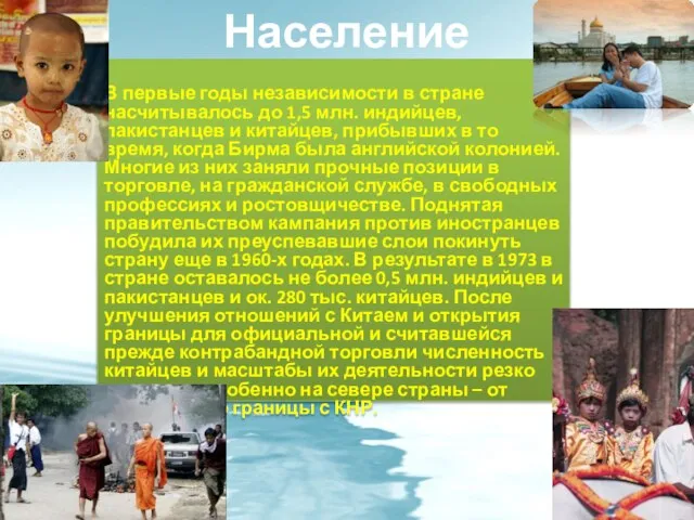 Население В первые годы независимости в стране насчитывалось до 1,5 млн. индийцев,