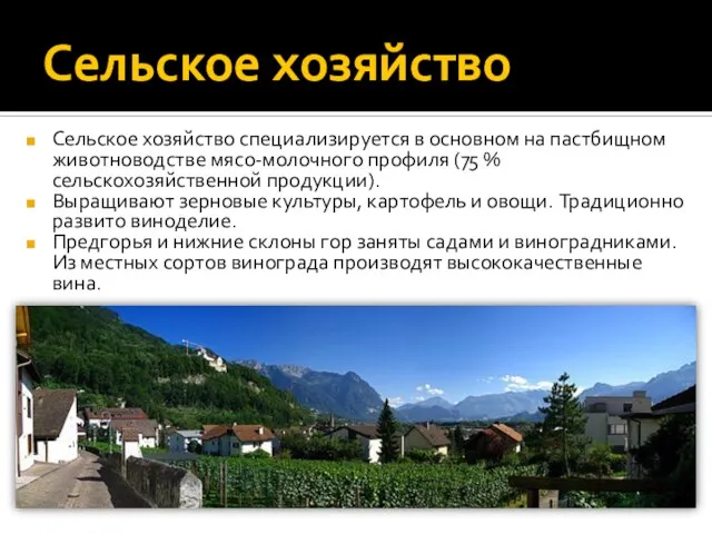 Сельское хозяйство Сельское хозяйство специализируется в основном на пастбищном животноводстве мясо-молочного профиля