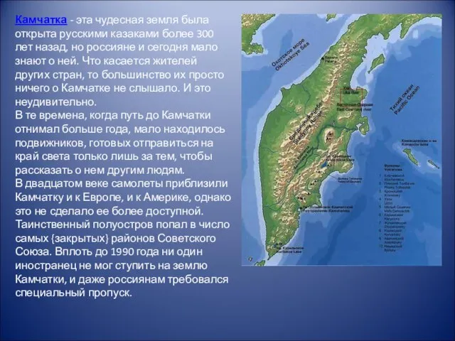 Камчатка - эта чудесная земля была открыта русскими казаками более 300 лет