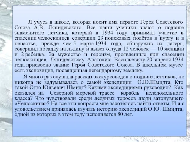 Я учусь в школе, которая носит имя первого Героя Советского Союза А.В.