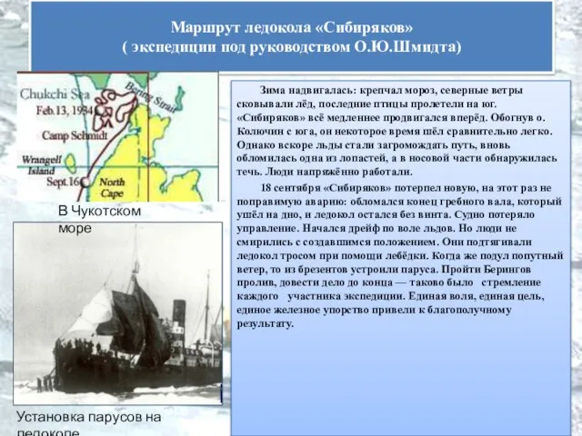 Зима надвигалась: крепчал мороз, северные ветры сковывали лёд, последние птицы пролетели на