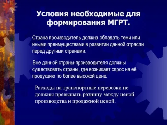 Расходы на транспортные перевозки не должны превышать разницу между ценой производства и