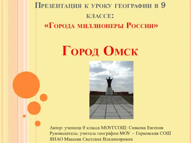 Презентация на тему Город Омск