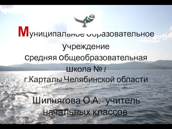Презентация на тему Озеро Тургояк (Миасс)