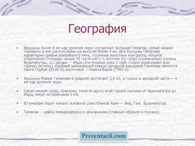 География Вершины более 8 км над уровнем моря составляют Большие Гималаи, самые