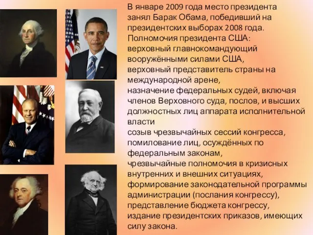 В январе 2009 года место президента занял Барак Обама, победивший на президентских