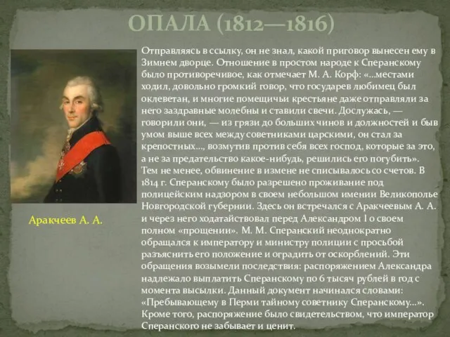 Отправляясь в ссылку, он не знал, какой приговор вынесен ему в Зимнем