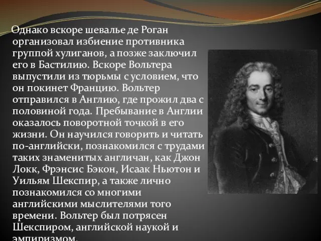 Однако вскоре шевалье де Роган организовал избиение противника группой хулиганов, а позже