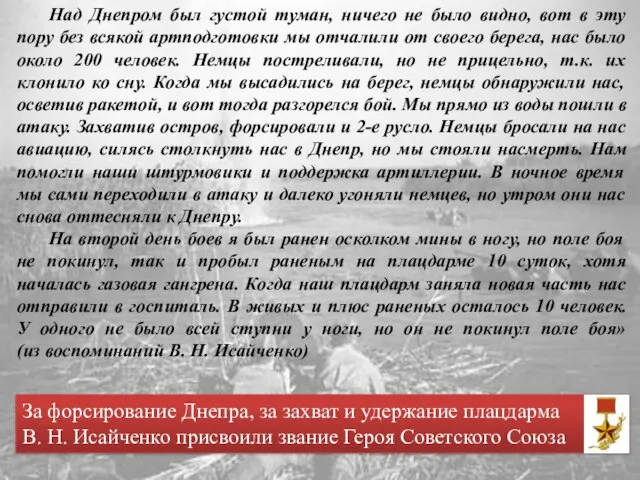 Над Днепром был густой туман, ничего не было видно, вот в эту