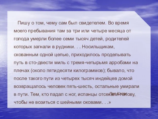 Пишу о том, чему сам был свидетелем. Во время моего пребывания там