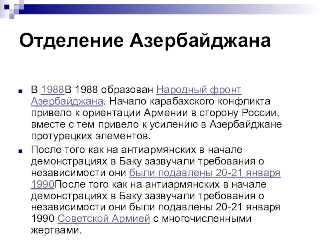 Отделение Азербайджана В 1988В 1988 образован Народный фронт Азербайджана. Начало карабахского конфликта