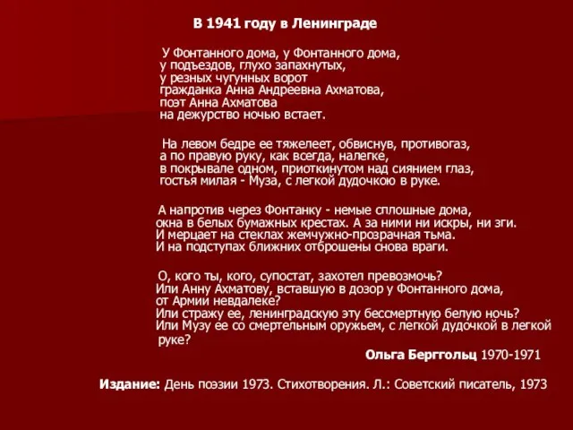 В 1941 году в Ленинграде У Фонтанного дома, у Фонтанного дома, у