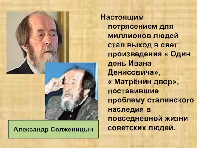 Настоящим потрясением для миллионов людей стал выход в свет произведения « Один