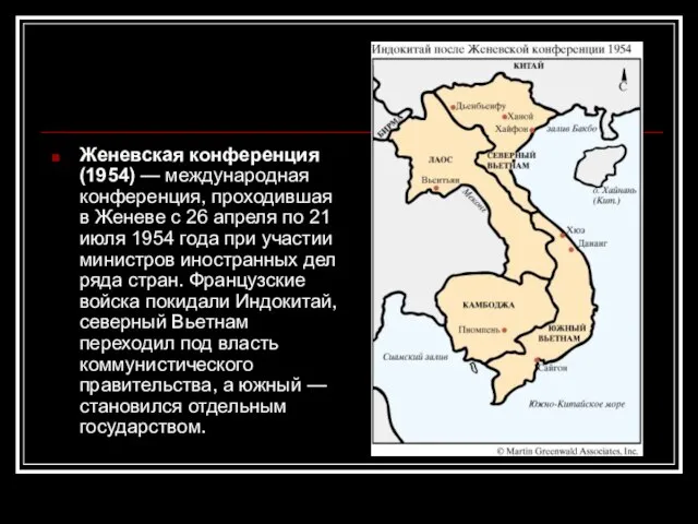 Женевская конференция (1954) — международная конференция, проходившая в Женеве с 26 апреля