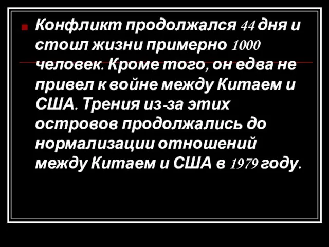 Конфликт продолжался 44 дня и стоил жизни примерно 1000 человек. Кроме того,