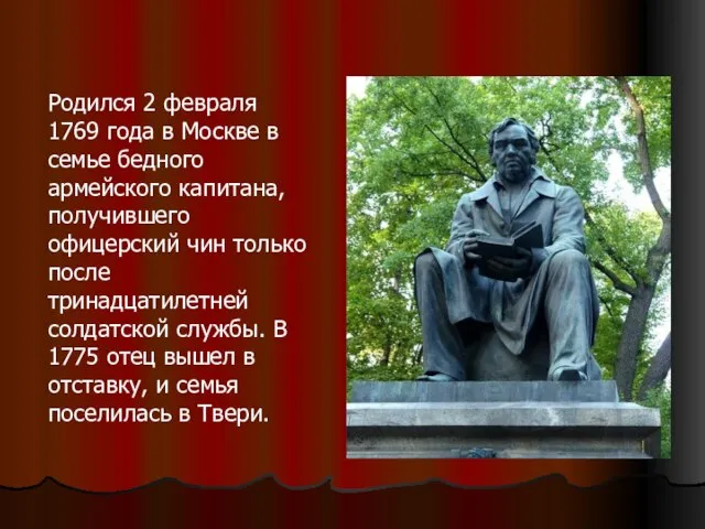 Родился 2 февраля 1769 года в Москве в семье бедного армейского капитана,