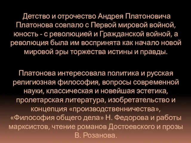 Детство и отрочество Андрея Платоновича Платонова совпало с Первой мировой войной, юность