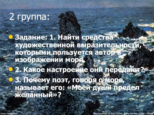 2 группа: Задание: 1. Найти средства художественной выразительности, которыми пользуется автор в