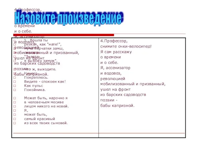 4.Профессор, снимите очки-велосипед! Я сам расскажу о времени и о себе. Я,