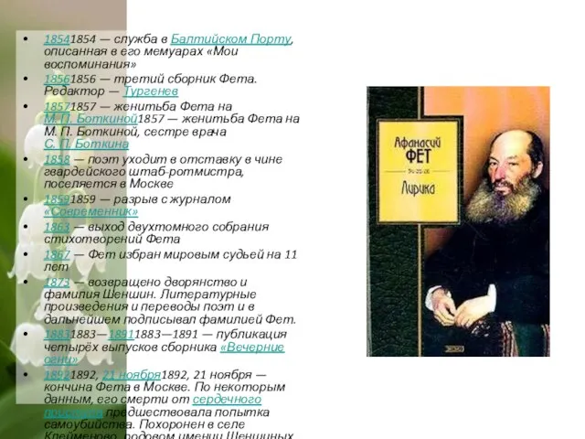 18541854 — служба в Балтийском Порту, описанная в его мемуарах «Мои воспоминания»