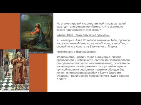 На стыке мировой художественной и православной культур – стихотворение «Гамлет». Кто скажет,