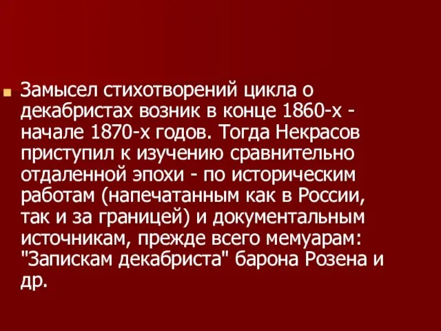 Замысел стихотворений цикла о декабристах возник в конце 1860-х - начале 1870-х