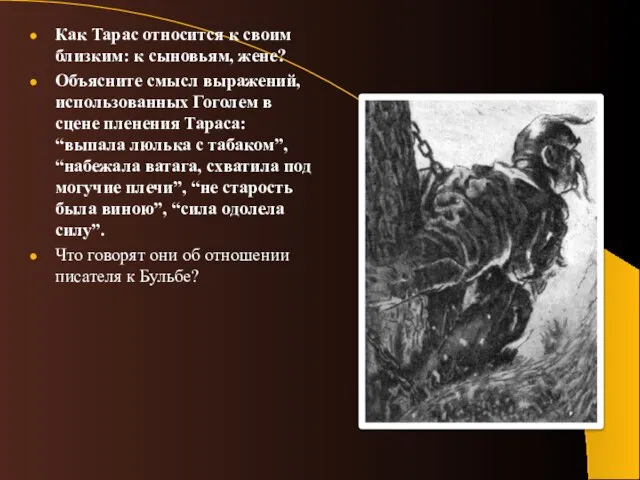 Как Тарас относится к своим близким: к сыновьям, жене? Объясните смысл выражений,