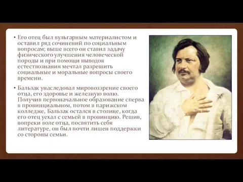 Его отец был вульгарным материалистом и оставил ряд сочинений по социальным вопросам;