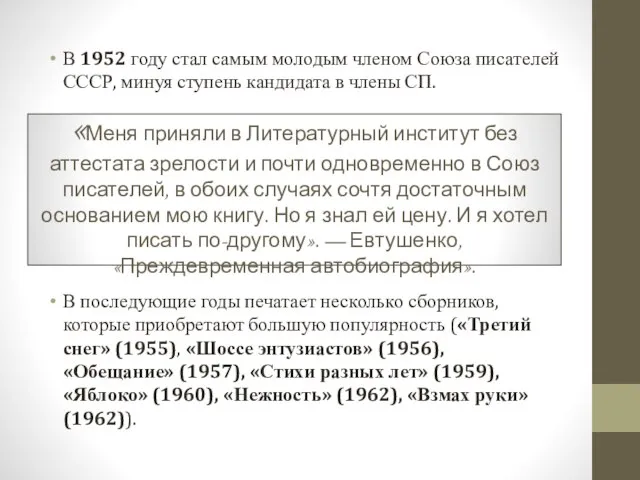 «Меня приняли в Литературный институт без аттестата зрелости и почти одновременно в