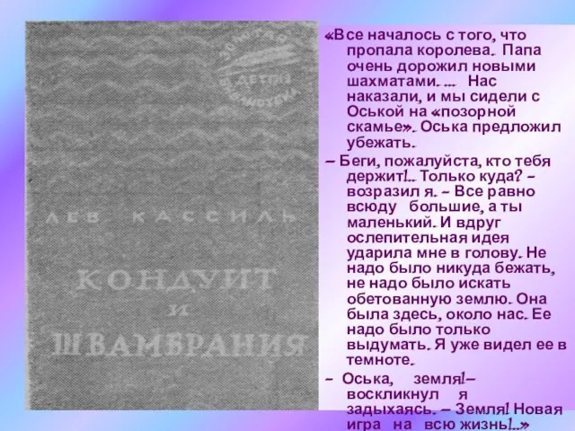 «Все началось с того, что пропала королева. Папа очень дорожил новыми шахматами.