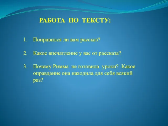 Понравился ли вам рассказ? Какое впечатление у вас от рассказа? Почему Римма