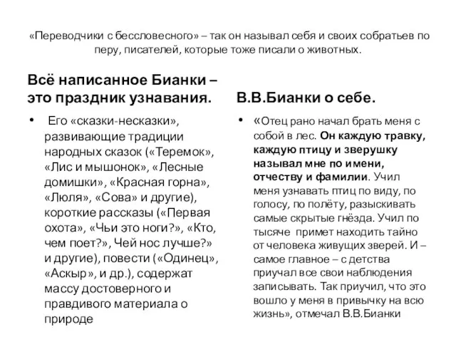 «Переводчики с бессловесного» – так он называл себя и своих собратьев по