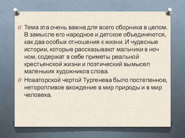 Тема эта очень важна для всего сборника в целом. В замысле его