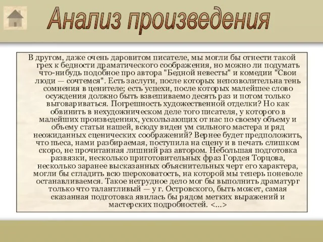 В другом, даже очень даровитом писателе, мы могли бы отнести такой грех