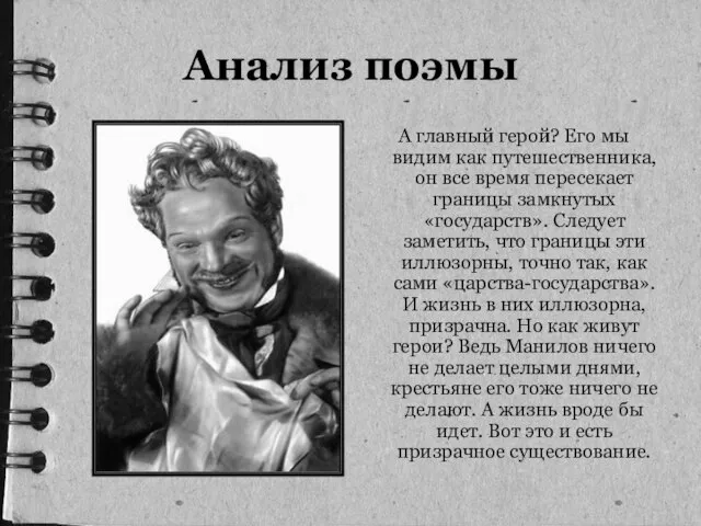 А главный герой? Его мы видим как путешественника, он все время пересекает