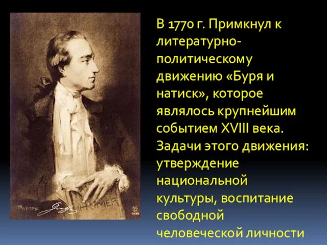 В 1770 г. Примкнул к литературно-политическому движению «Буря и натиск», которое являлось