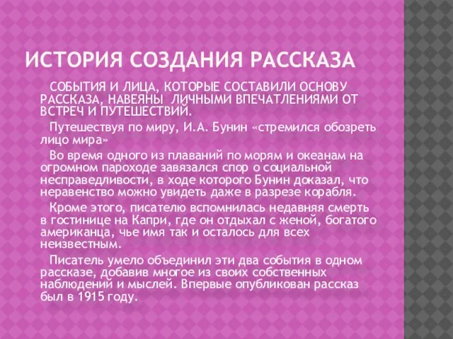 История создания рассказа СОБЫТИЯ И ЛИЦА, КОТОРЫЕ СОСТАВИЛИ ОСНОВУ РАССКАЗА, НАВЕЯНЫ ЛИЧНЫМИ