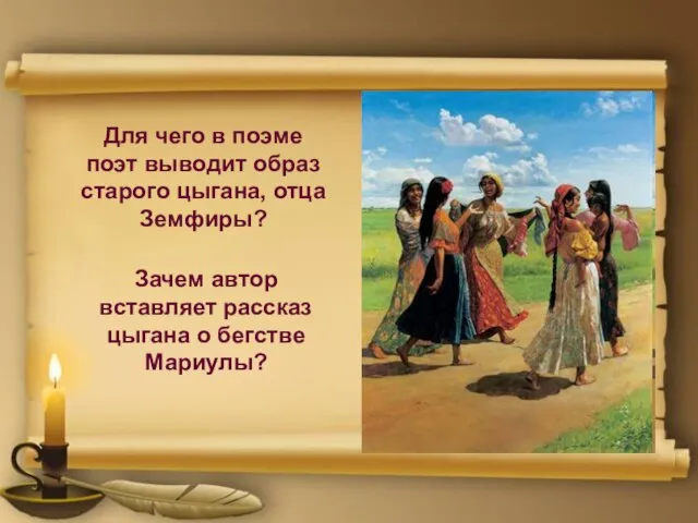 Для чего в поэме поэт выводит образ старого цыгана, отца Земфиры? Зачем