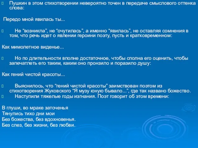 Пушкин в этом стихотворении невероятно точен в передаче смыслового оттенка слова: Передо