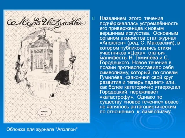 Названием этого течения подчёркивалась устремлённость его приверженцев к новым вершинам искусства. Основным