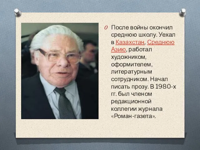 После войны окончил среднюю школу. Уехал в Казахстан, Среднюю Азию, работал художником,