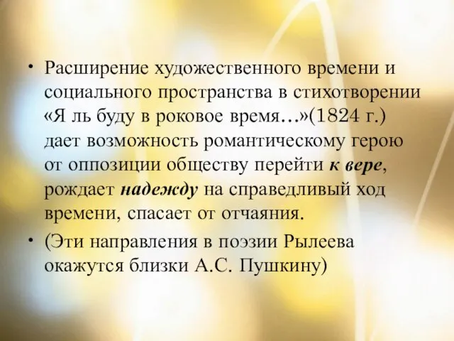 Расширение художественного времени и социального пространства в стихотворении «Я ль буду в